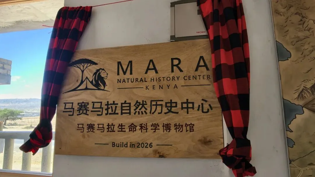 马赛马拉自然历史中心挂牌,开幕当日披上红色马赛披肩